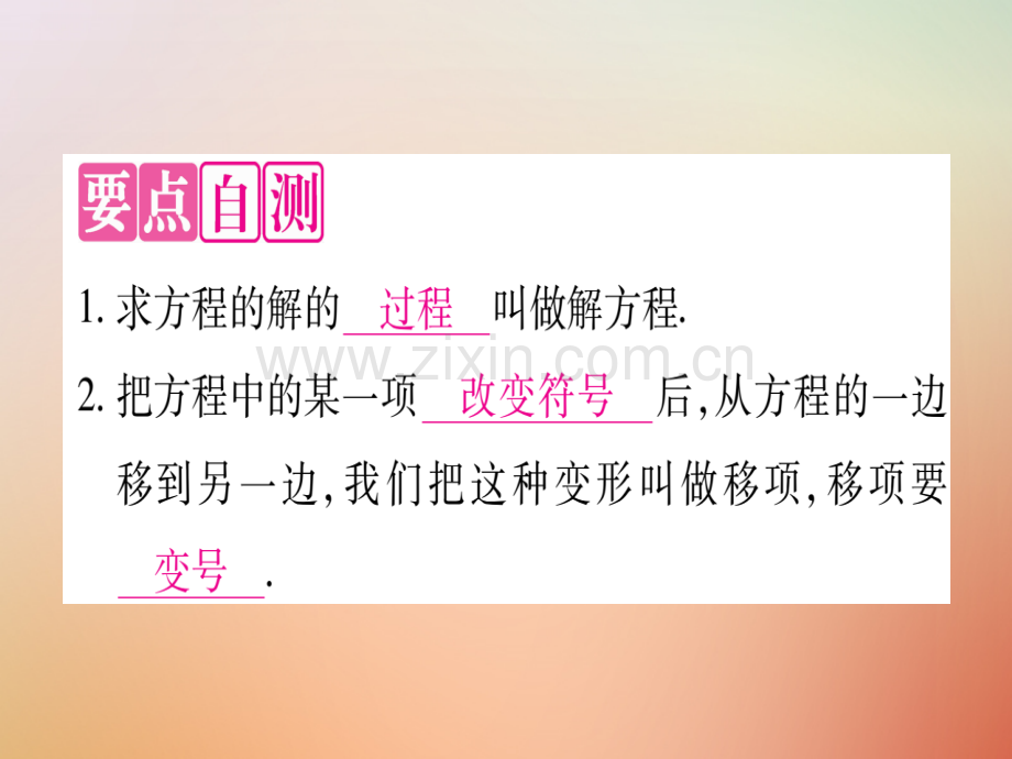 2018秋七年级数学上册-第5章-一元一次方程-5.3-解一元一次方程优质冀教版.ppt_第3页