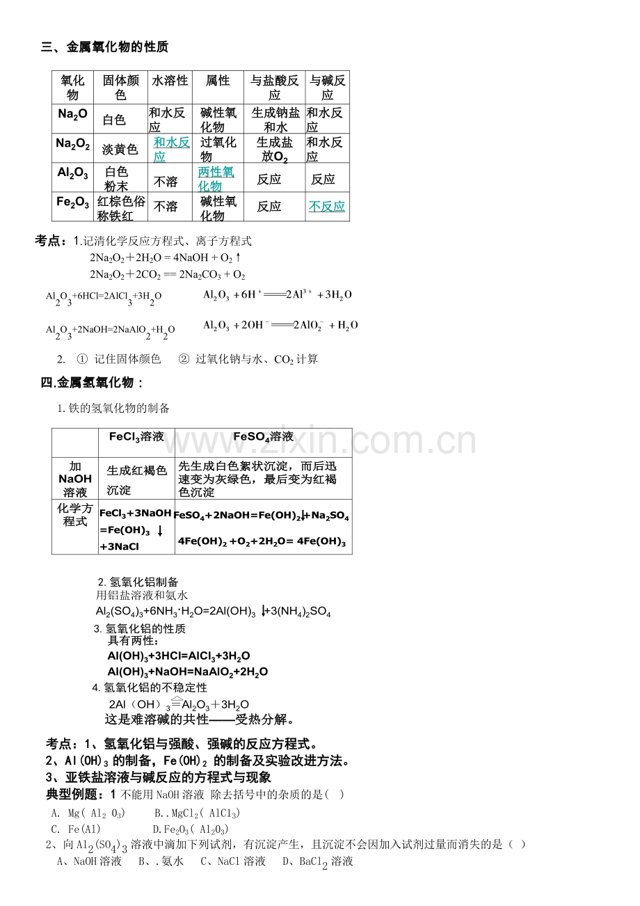 高一化学必修一第三、四章知识点、复习题总结.pdf_第2页