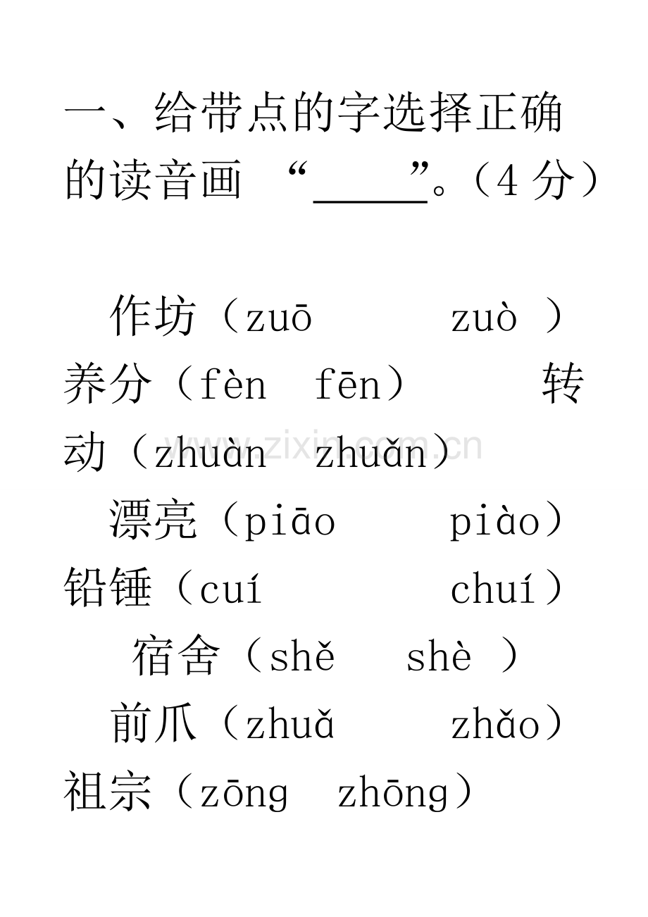 二年级语文上册期末试题及答案.pdf_第2页