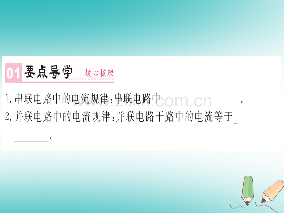 (湖北专用)2018年九年级物理全册第十五章第5节串、并联电路中电流的规律(新版).ppt_第1页