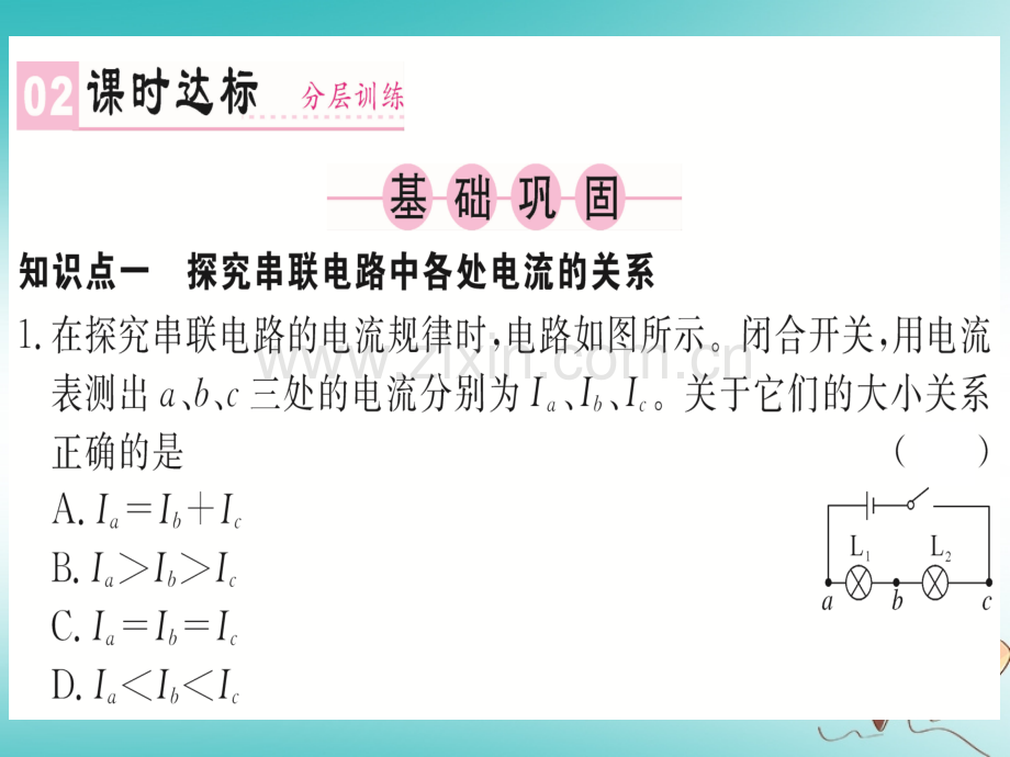 (湖北专用)2018年九年级物理全册第十五章第5节串、并联电路中电流的规律(新版).ppt_第2页