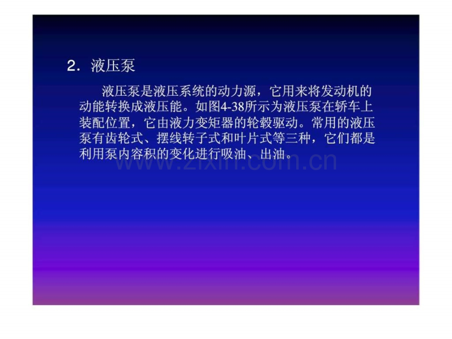 《汽车底盘构造与维修》第4章自动变速器(2).ppt_第2页