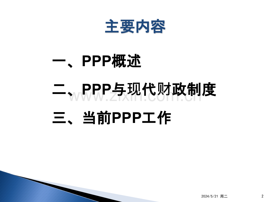 积极规范推进PPP工作.pptx_第2页