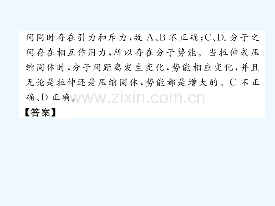 2018九年级物理上册-第1章-分子动理论与内能本章重难点、易错点突破-学科内综合-(新版)教科版.ppt_第3页