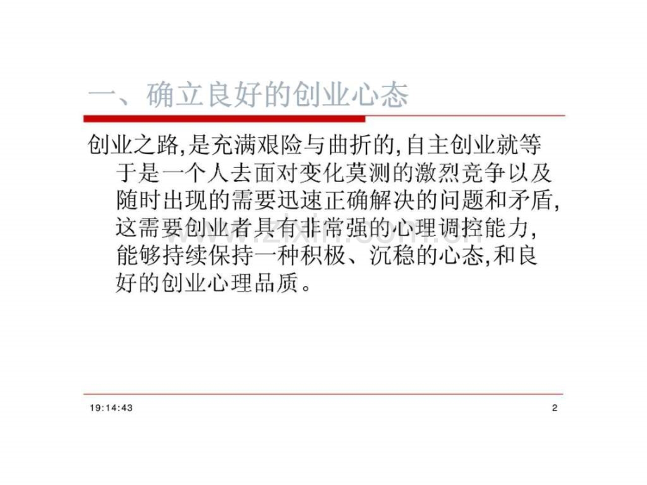 《商业计划书创业计划重要途径培训教程》.ppt_第2页