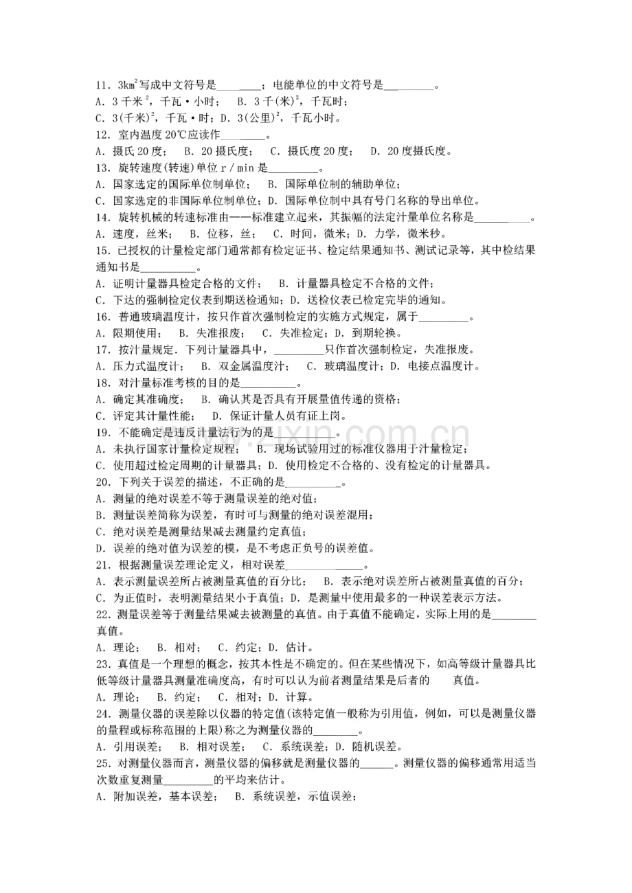 火电厂热工自动化技术培训试题库（考试用书）.pdf_第2页