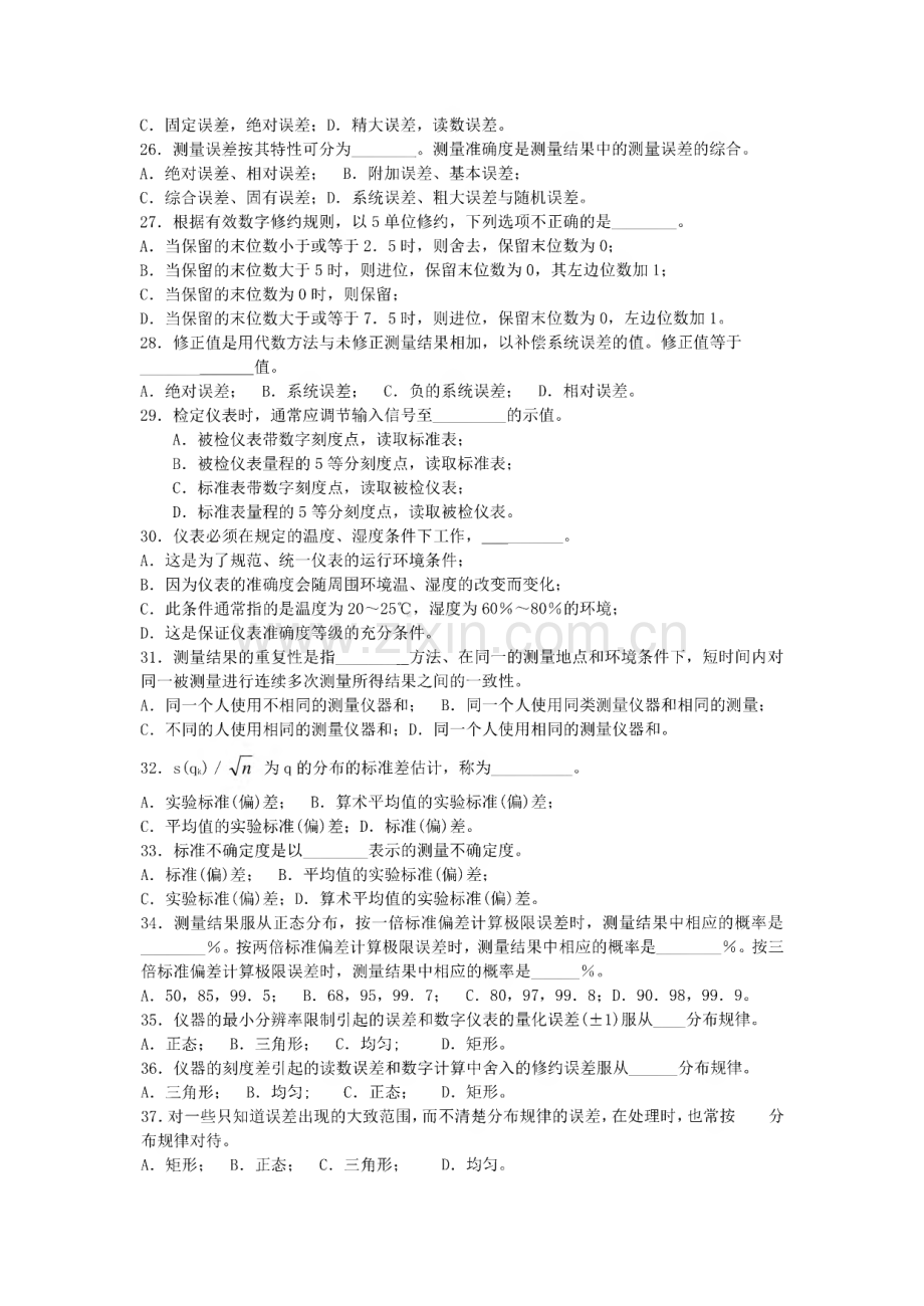 火电厂热工自动化技术培训试题库（考试用书）.pdf_第3页