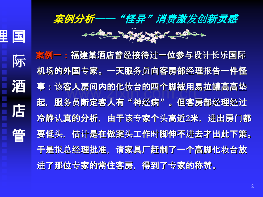 酒店管理第三节-万豪集团简介-.ppt_第2页