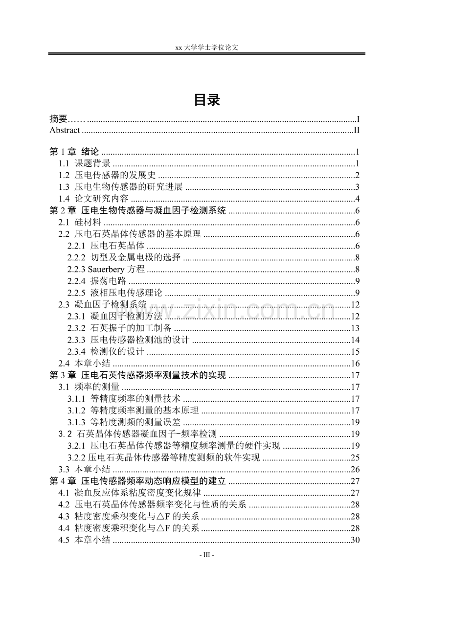 学位论文-—基于石英晶体的生物传感器研究.doc_第3页