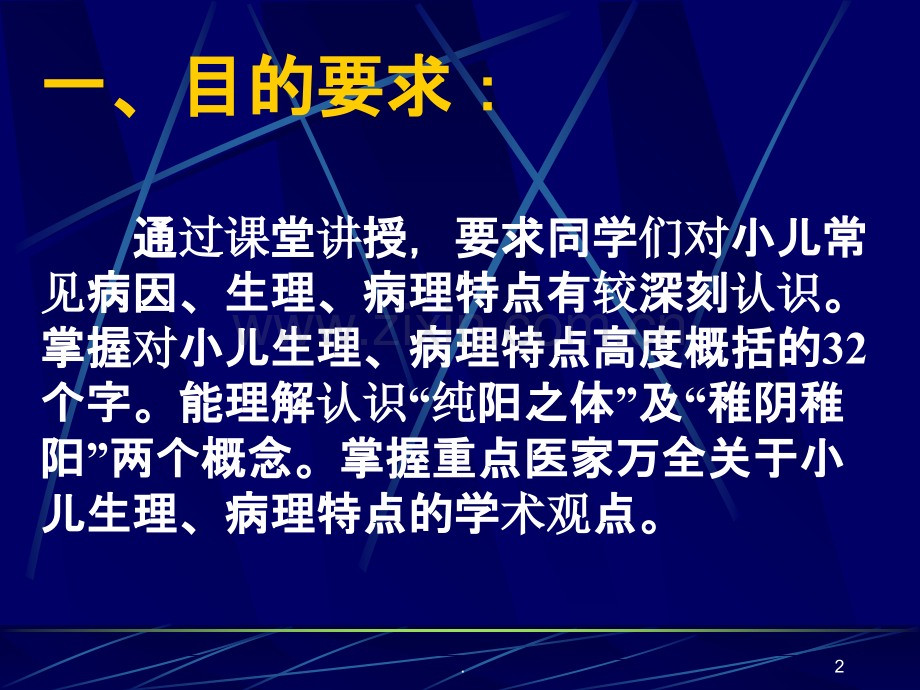 中西医儿科小儿生理、病理特点发病原因.ppt_第2页