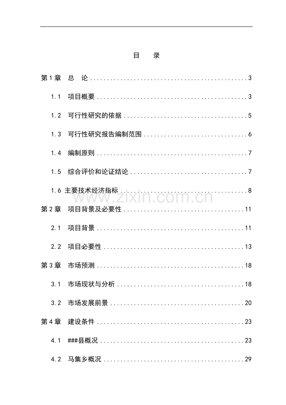 年产种貂3万只、貂皮13万张、貂饲料1万吨、裘皮成衣1万件产业养殖可行性研究报告.doc_第2页