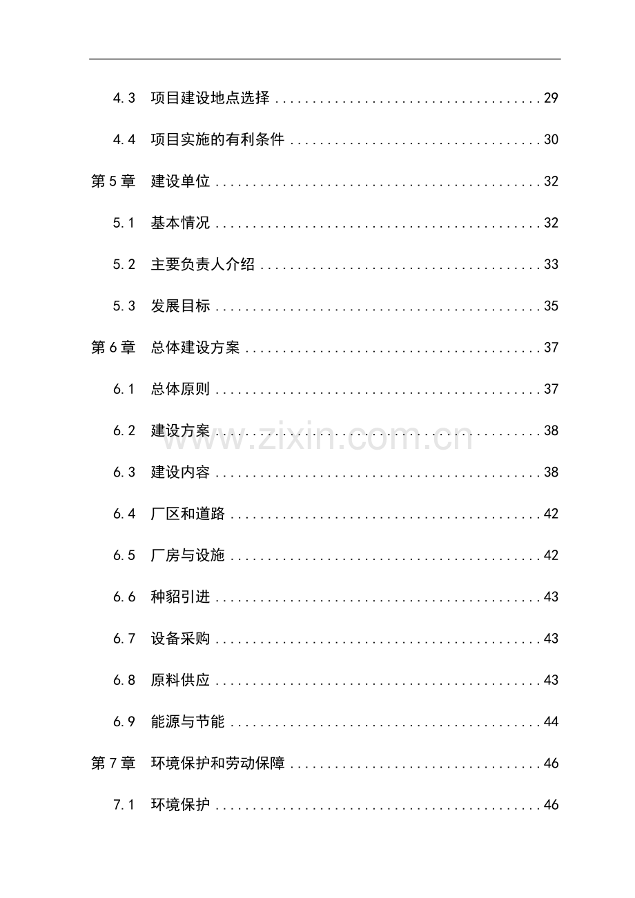 年产种貂3万只、貂皮13万张、貂饲料1万吨、裘皮成衣1万件产业养殖可行性研究报告.doc_第3页