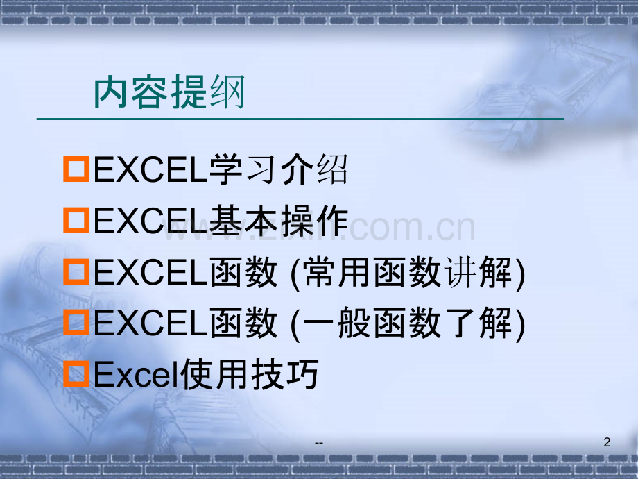 excel使用学习以及常用函数说明.ppt_第2页