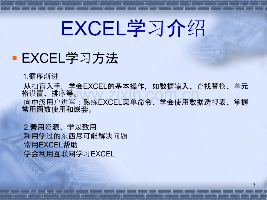 excel使用学习以及常用函数说明.ppt_第3页