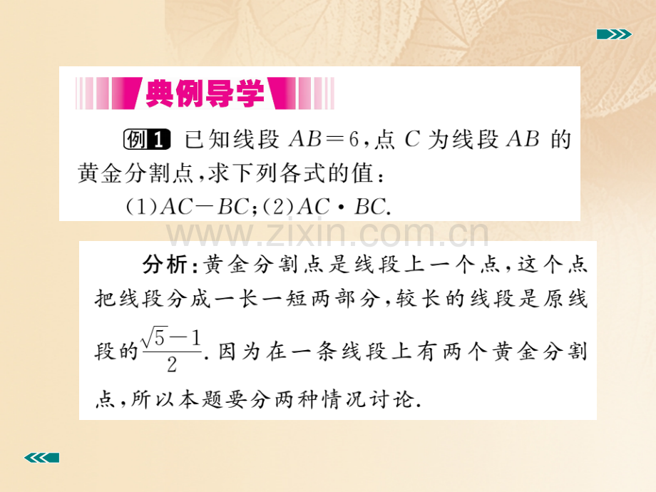 2017年秋九年级数学上册-4.4-探索三角形相似的条件-第4课时-黄金分割讲练优质北师大版.ppt_第3页
