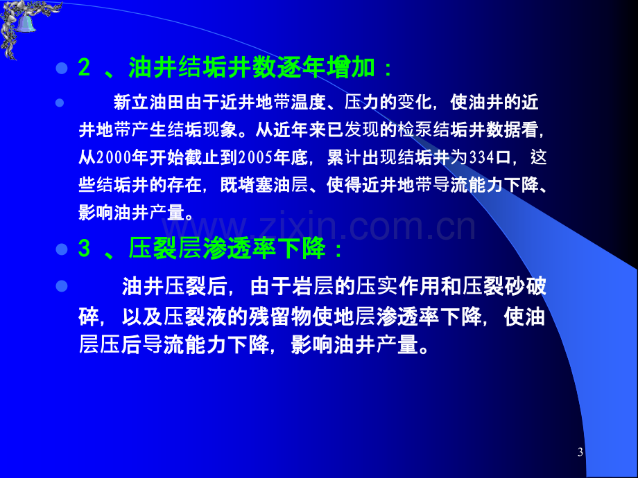 酸化技术-.ppt_第3页