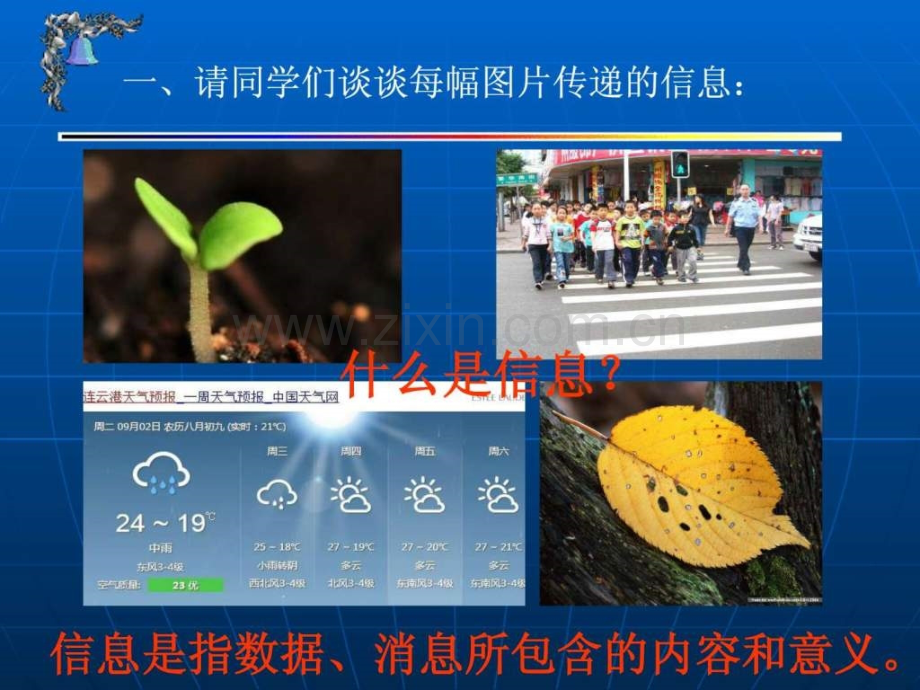 初中信息技术-第一节课.ppt_第2页