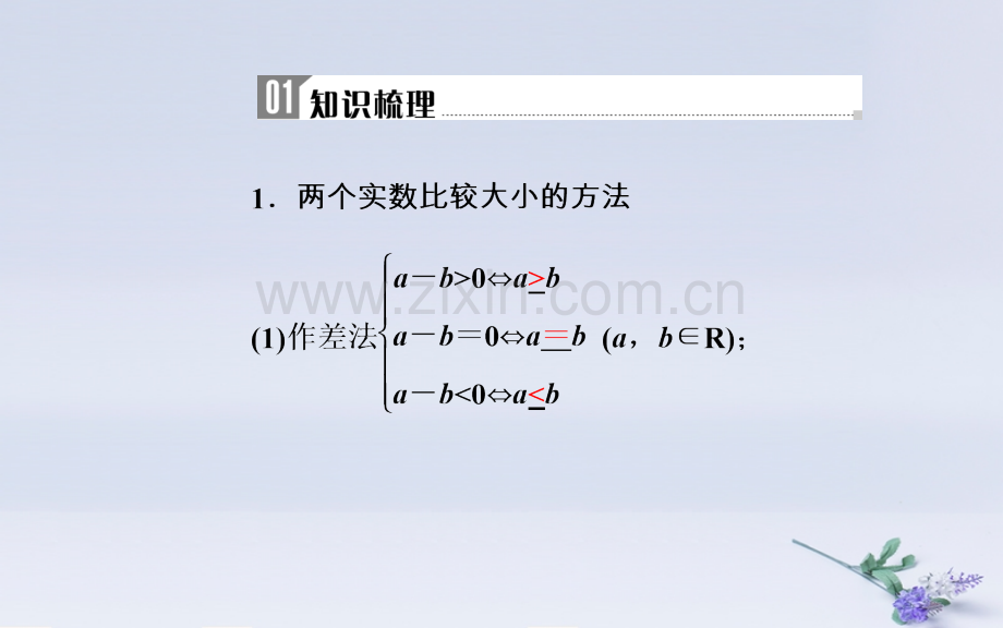 2018-2019学年高中数学学业水平测试复习-专题十二-不等式-第41讲-不等关系与不等式优质课件.ppt_第2页