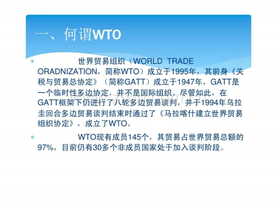 WTO与企业质量管理.ppt_第2页