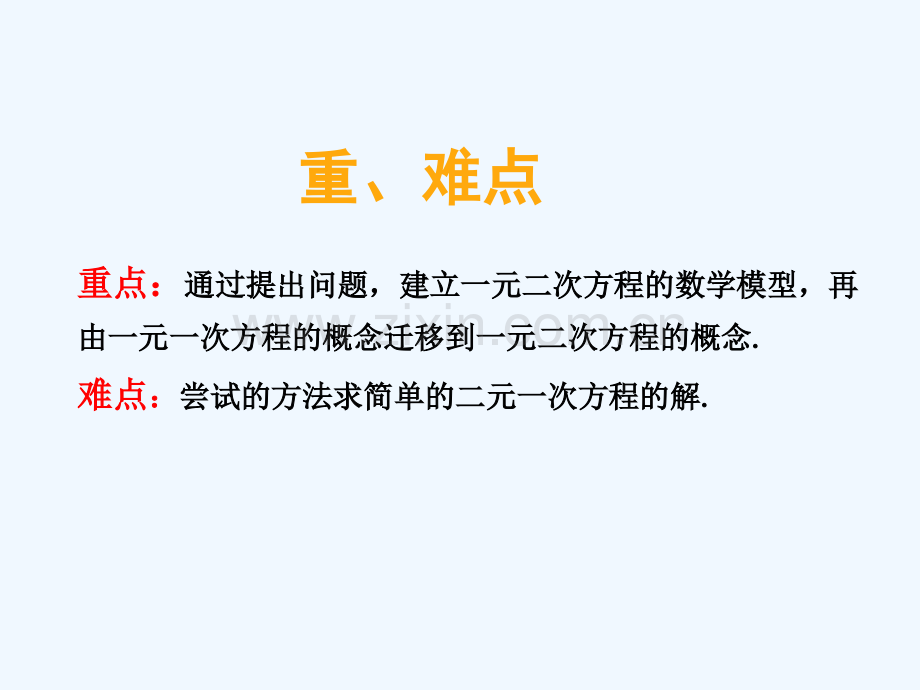 2017-2018学年九年级数学上册-第2章-一元二次方程-2.1-一元二次方程-(新版)湘教版.ppt_第3页