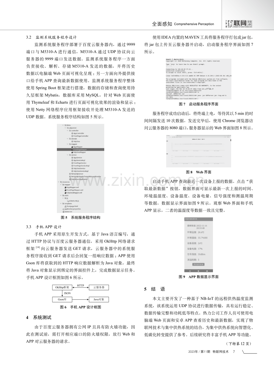 基于NB-IoT的供热温度监测系统设计.pdf_第3页