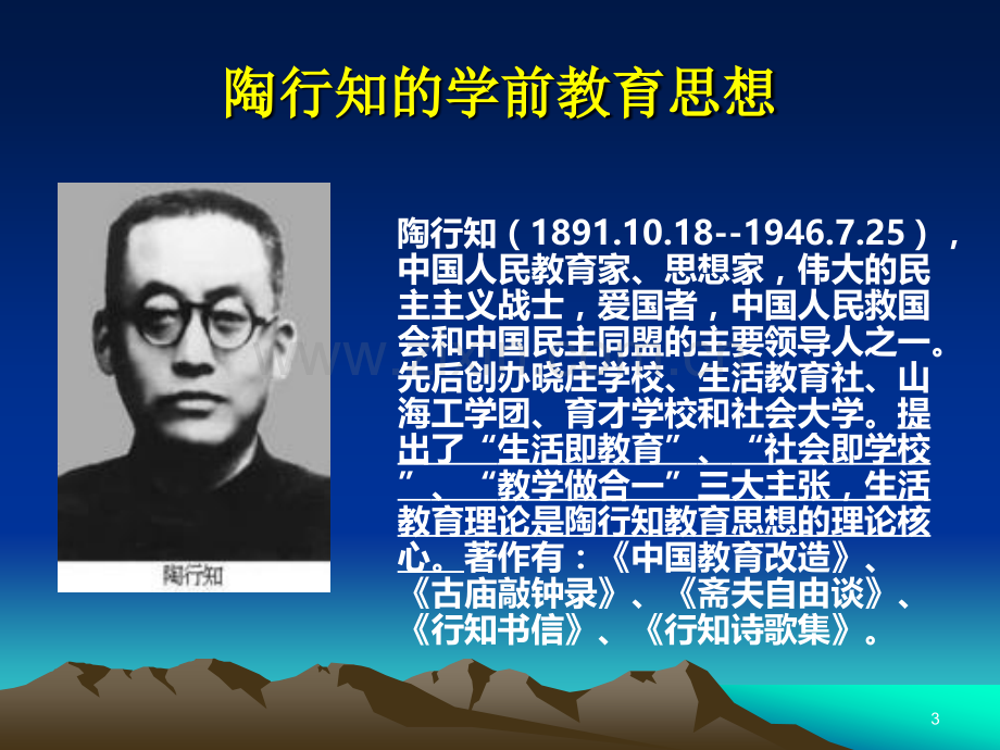 中国学前教育思想.ppt_第3页