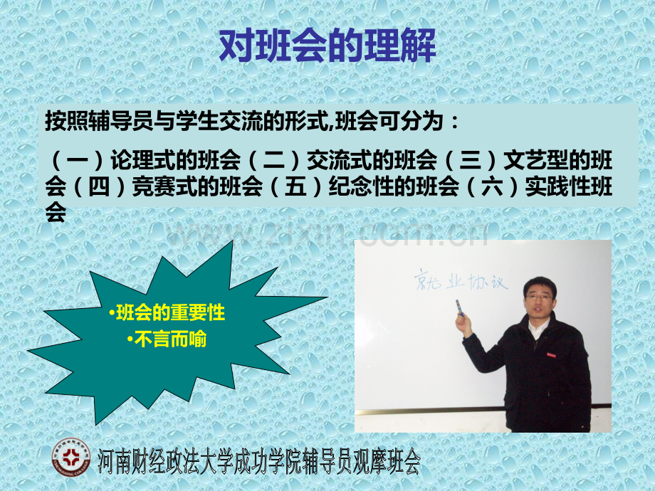 就业指导班会展示.ppt_第3页