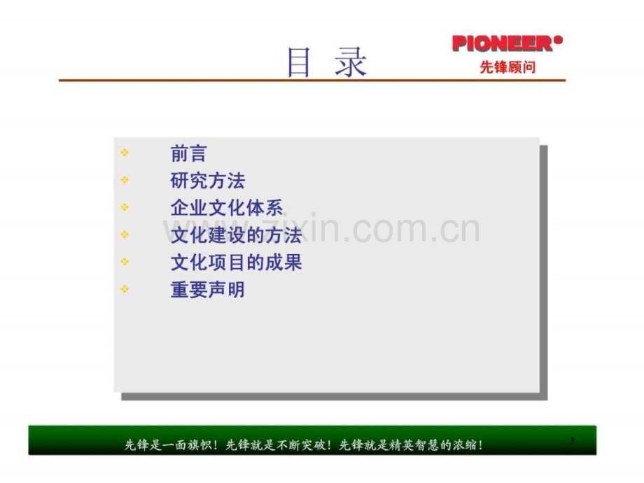 先锋顾问：东莞市管道煤气工程有限公司企业文化咨询项目建议书.ppt_第3页