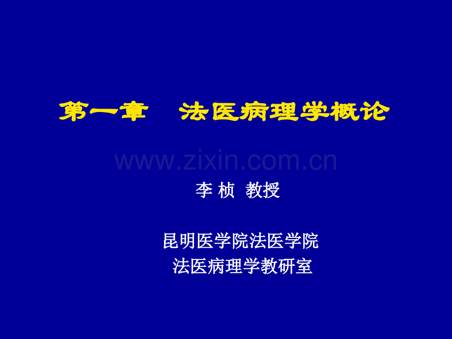 法医病理学概论.ppt_第2页