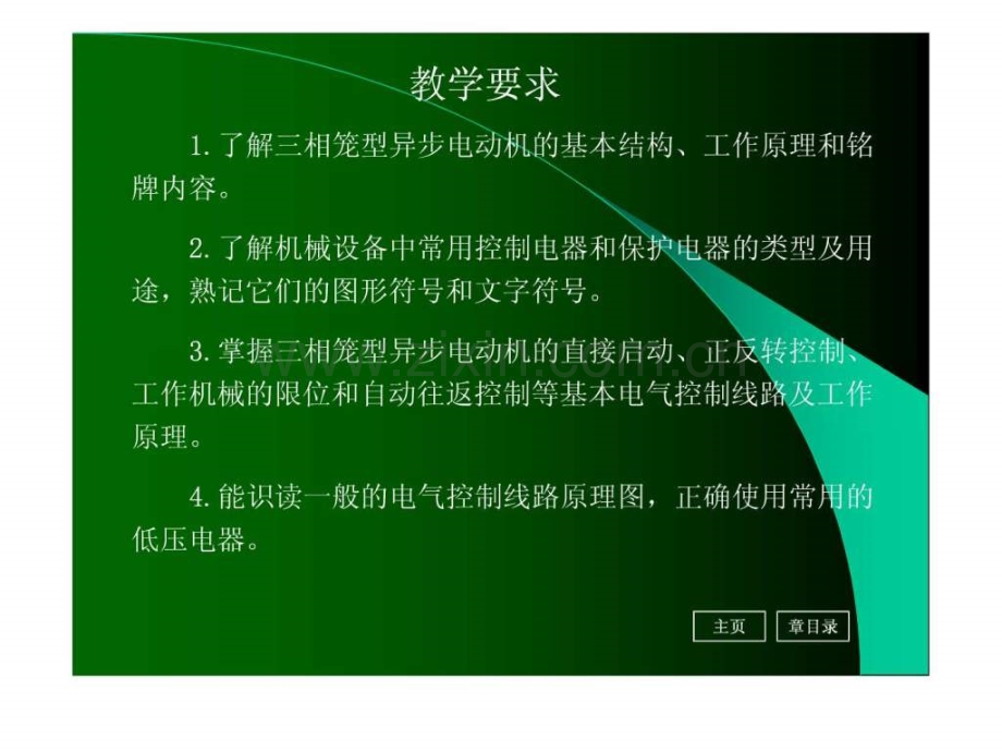 《电工基础》第四章-工作机械电气控制线路.ppt_第2页