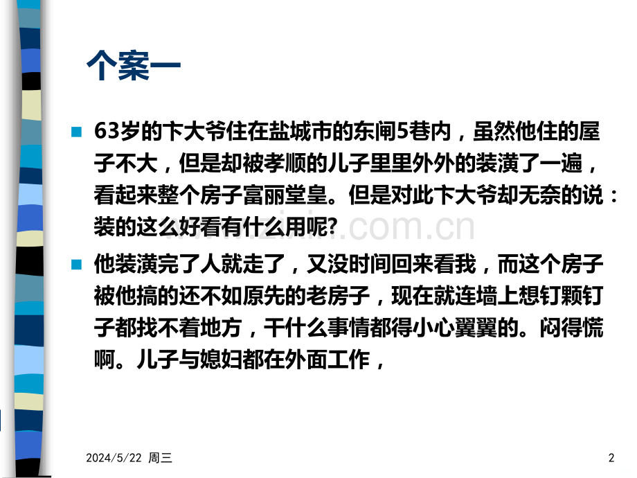 第九章家庭与消费者行为.ppt_第2页