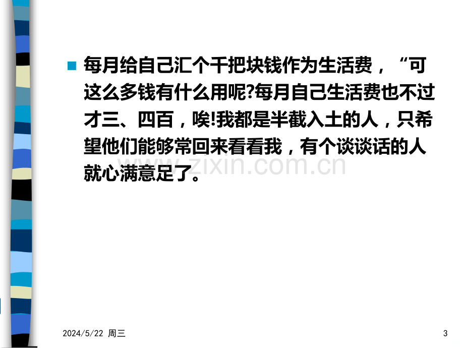 第九章家庭与消费者行为.ppt_第3页