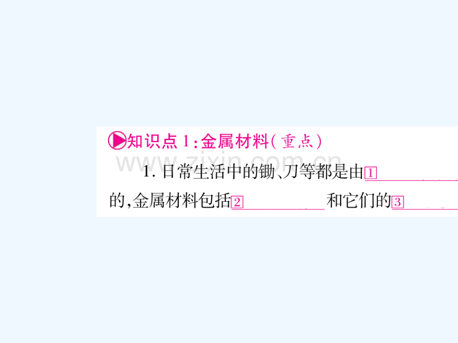 (宁夏专版)2018中考化学总复习-第一部分-教材系统复习-第8单元-金属和金属材料.ppt_第2页