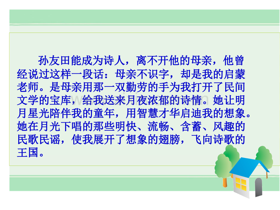 18.月光启蒙ppt医学PPT课件.ppt_第1页