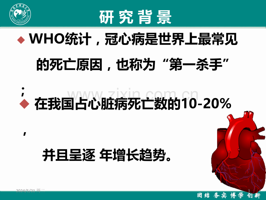 临床药学年会-省肿瘤.ppt_第3页