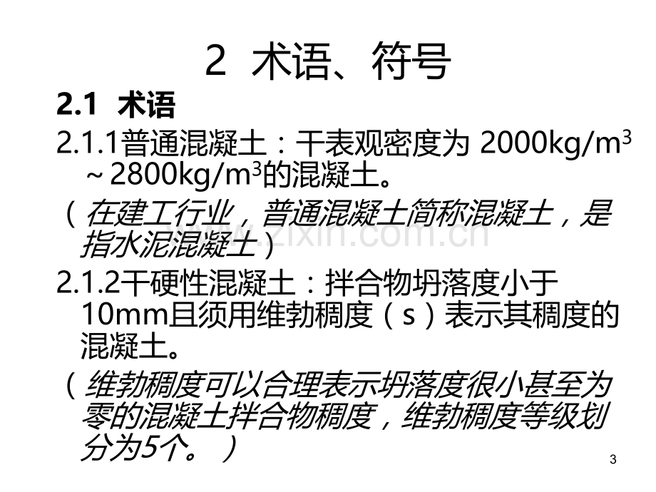 普通混凝土配合比-.ppt_第3页