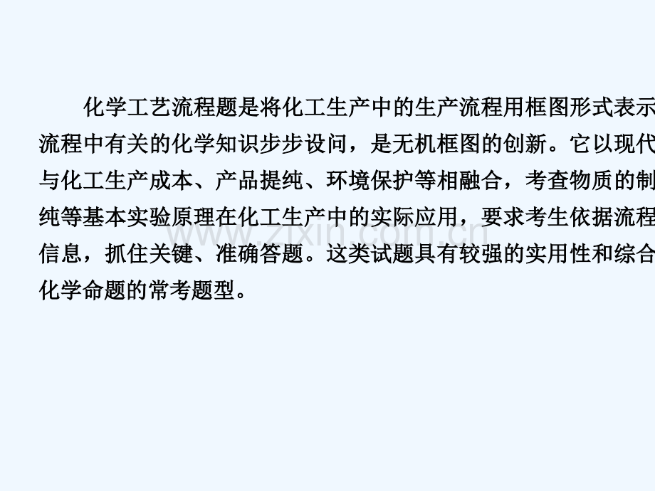 2019年高考化学大一轮复习-第三章-金属及其化合物-综合课2-无机化工流程题的解题指导.ppt_第2页