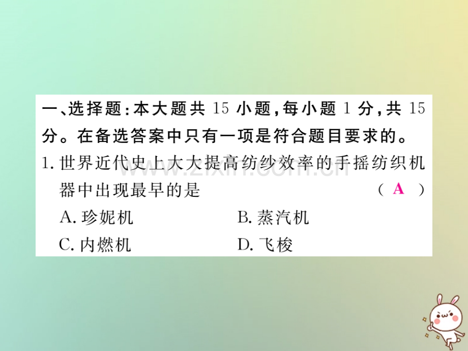 2018年秋九年级历史上册-世界近代史(上)第七单元检测卷习题优质川教版.ppt_第2页