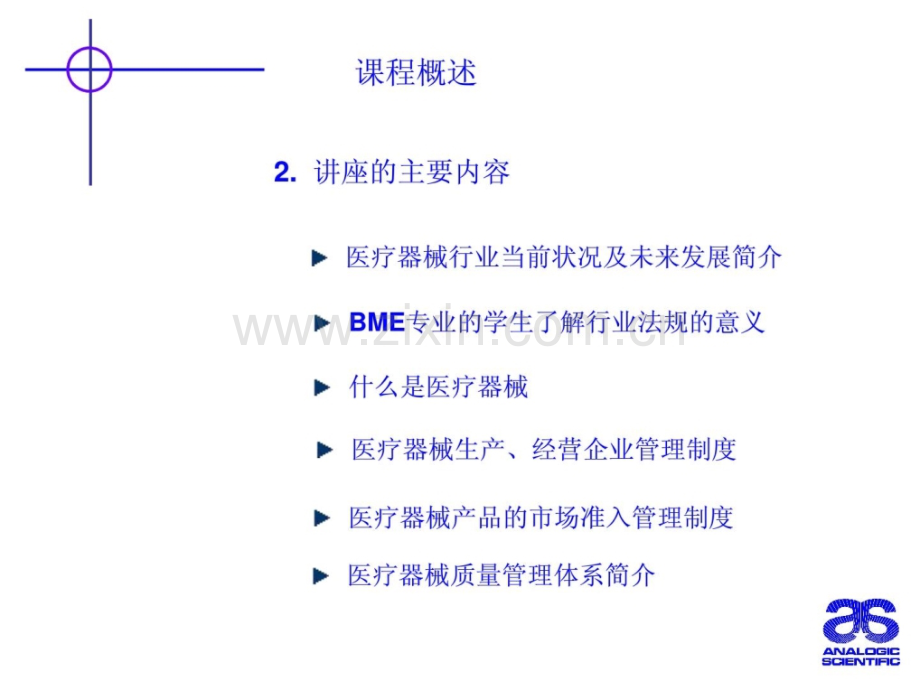 医疗器械治理标准.ppt_第3页