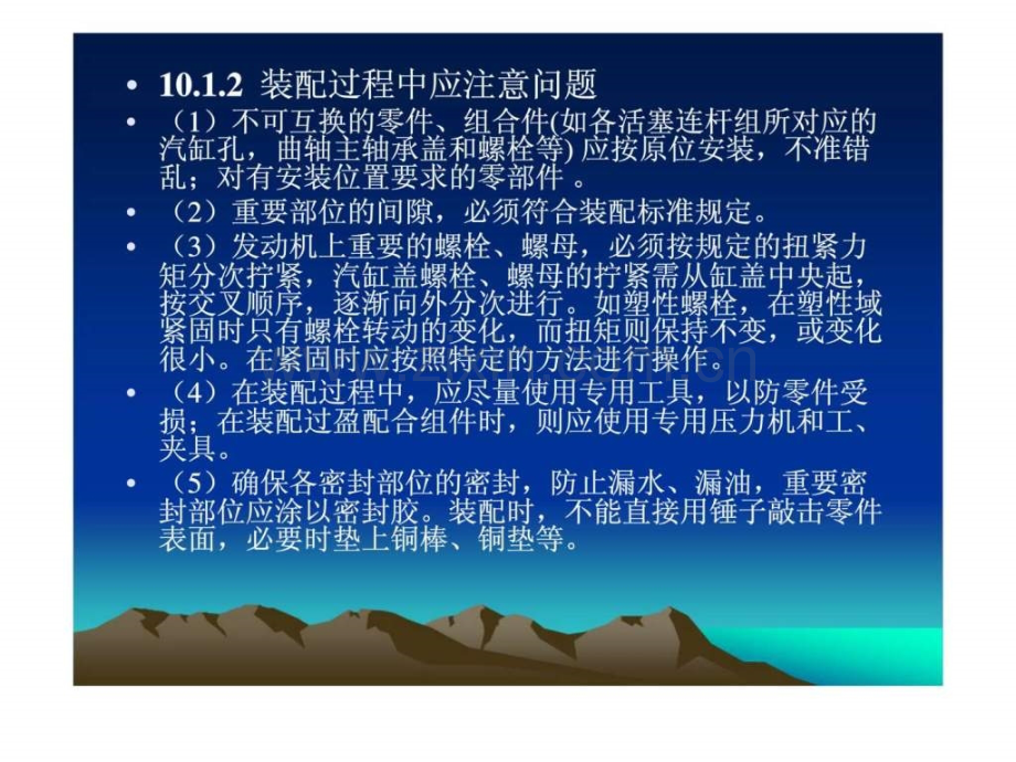 《汽车发动机构造与维修》第十章发动机装配丶磨合与调试.ppt_第3页