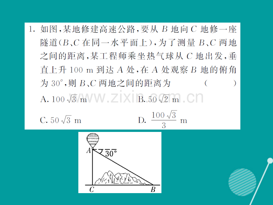 2016年秋九年级数学上册-第4章-锐角三角函数专题七湘教版.ppt_第2页