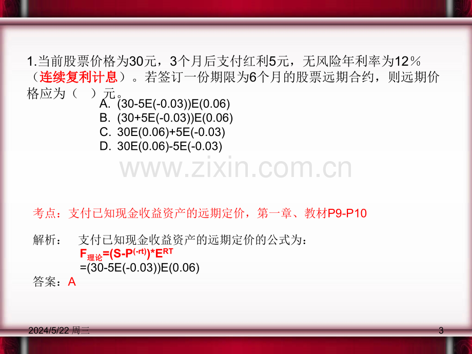 期货投资分析考试真题集详细解答.ppt_第3页