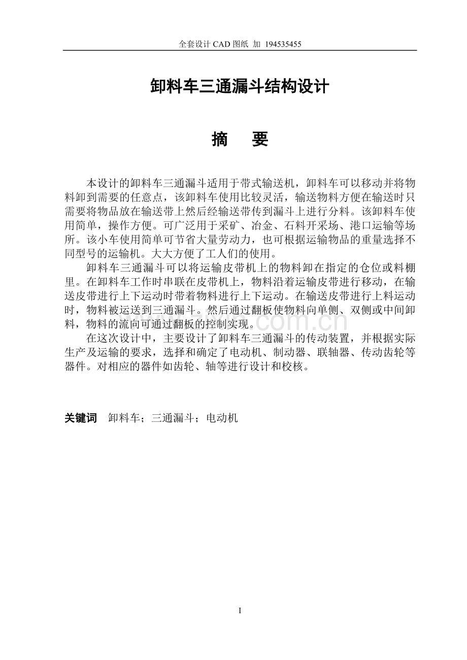 卸料车三通漏斗结构设计毕业设计论文.doc_第1页