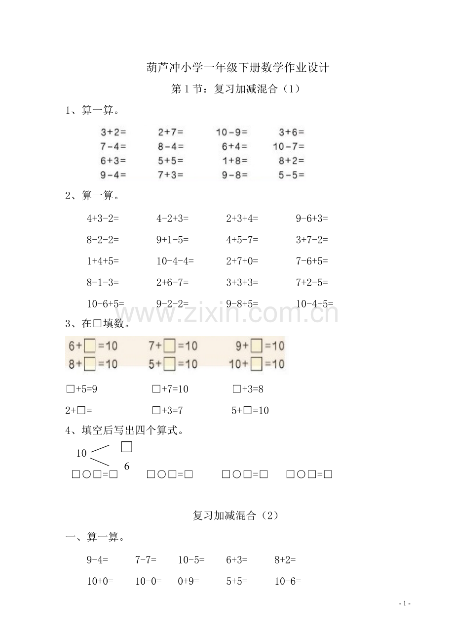 人教版小学一年级下册数学全册一课一练.pdf_第1页