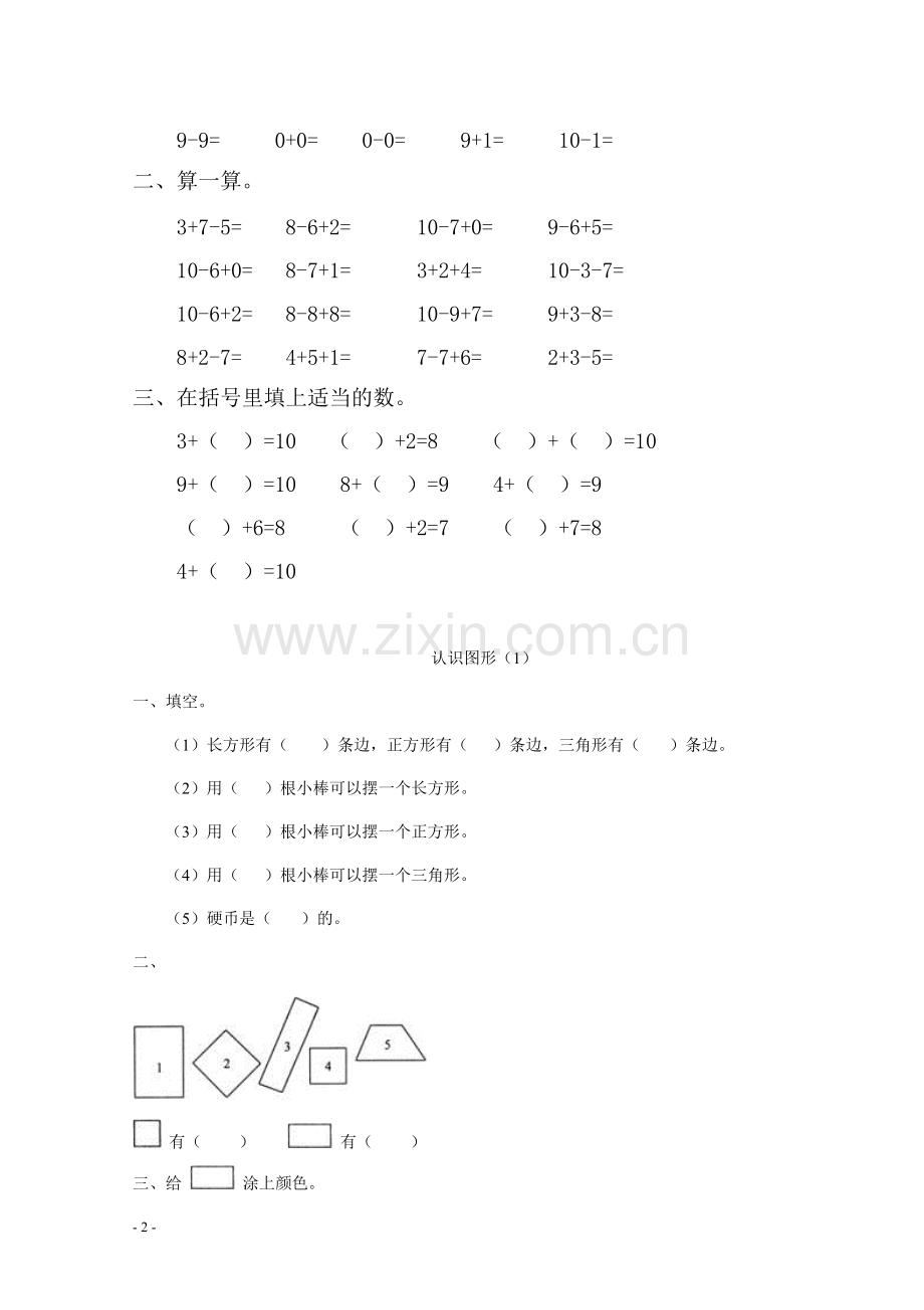 人教版小学一年级下册数学全册一课一练.pdf_第2页