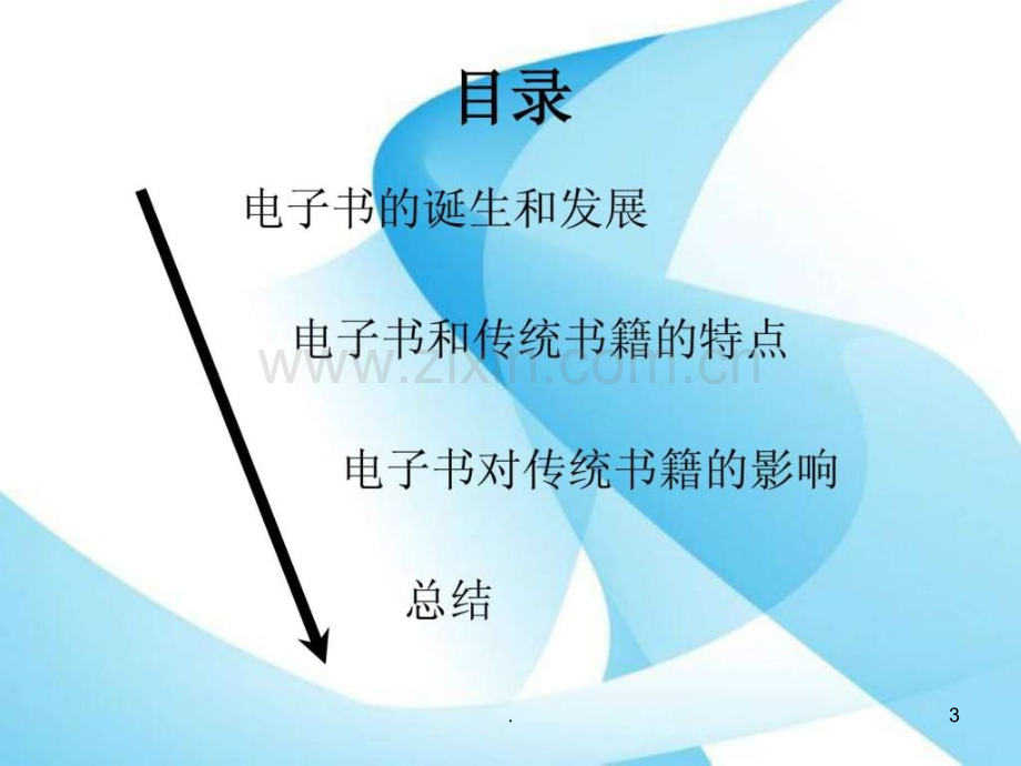 电子书对传统书籍.ppt_第3页