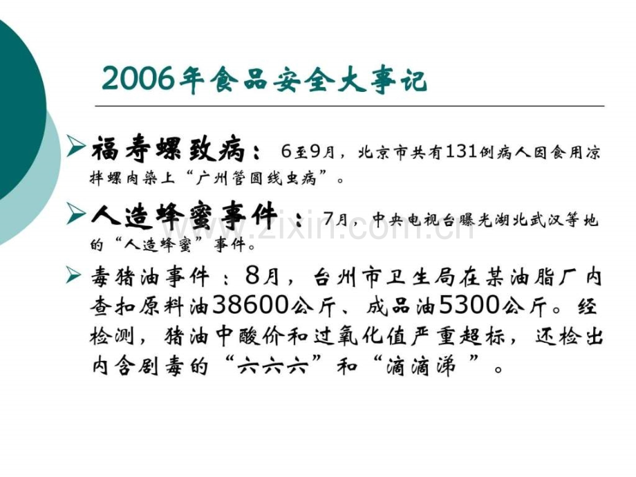 家庭食品安全知识讲座.ppt_第3页