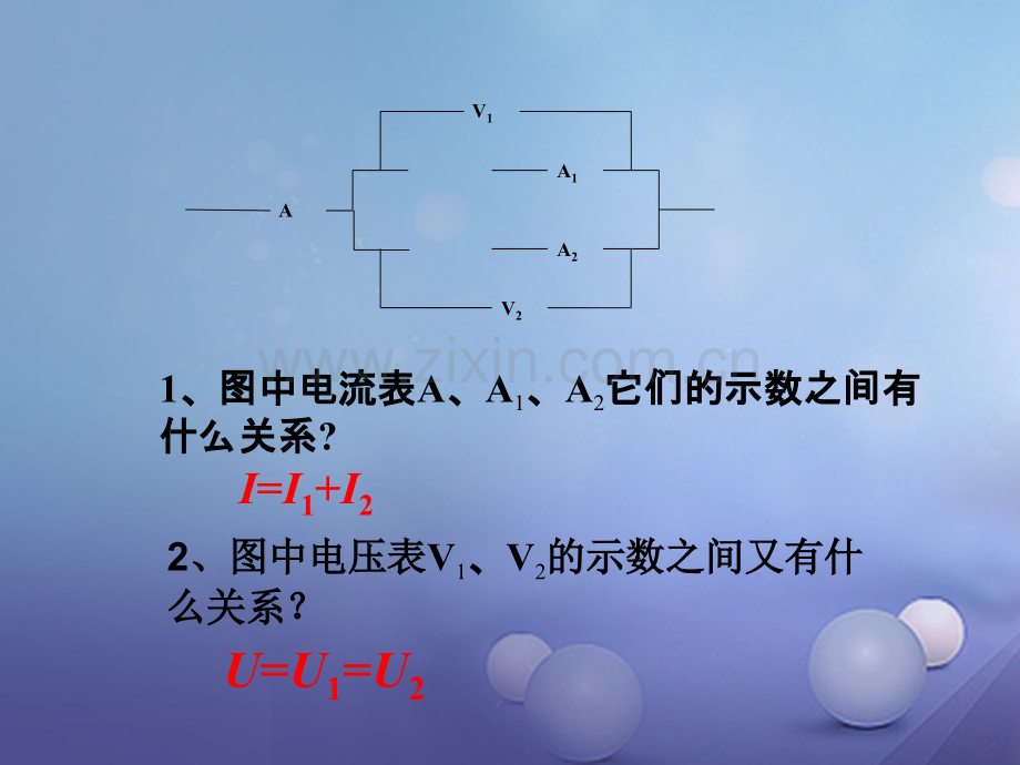 2017年秋九年级物理全册-15.4-电阻的串联和并联教学-(新版)沪科版.ppt_第2页