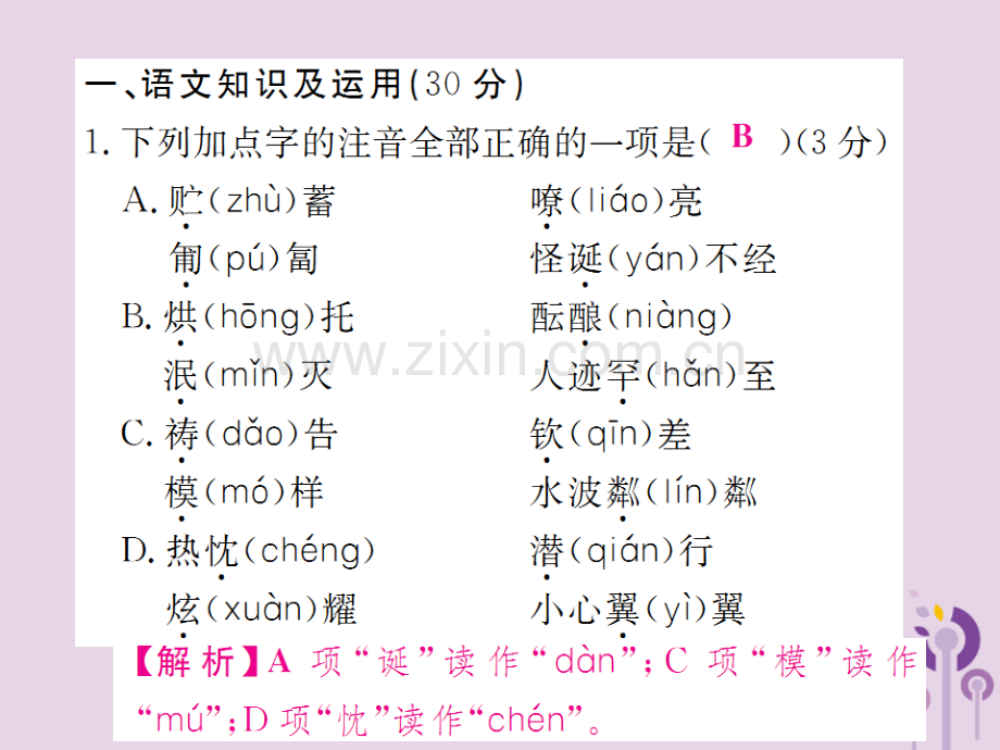 2018年秋七年级语文上册-期末检测习题优质新人教版.ppt_第2页