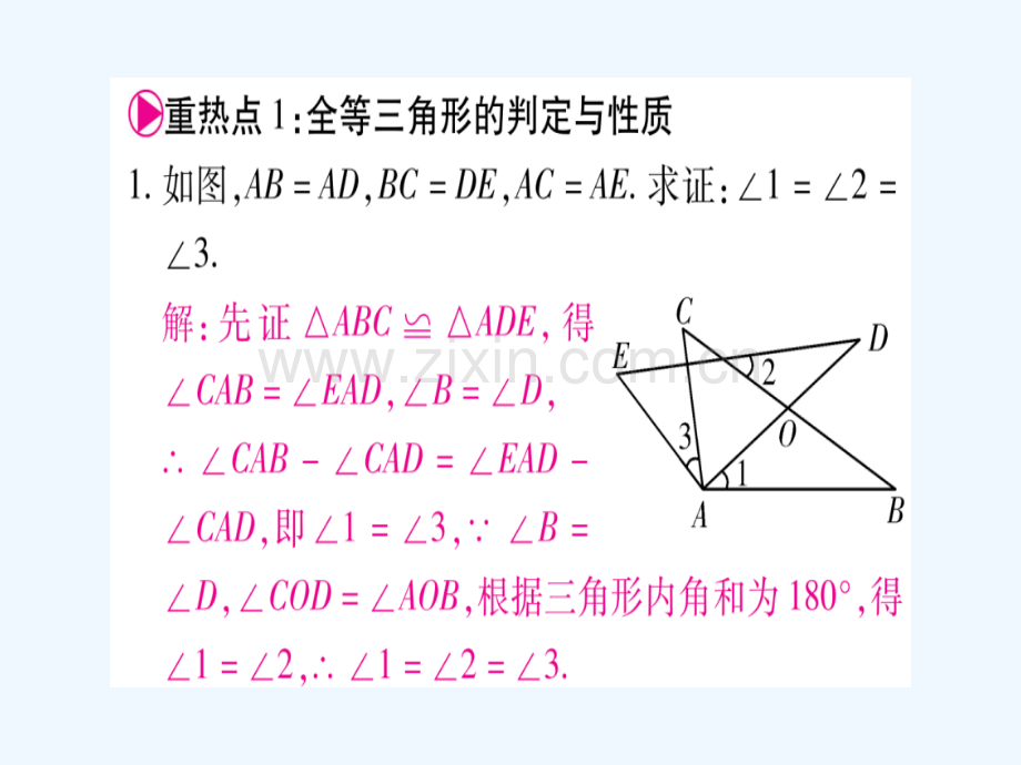 2018春八年级数学下册-第1章-三角形的证明中考重热点突破习题-(新版)北师大版.ppt_第2页